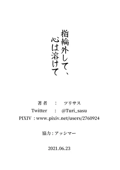 [TuriSasu] Yubiwa Hazushite, Kokoro wa Tokete (THE iDOLM@STER: Shiny Colors) [Chinese] [禁漫漢化組]