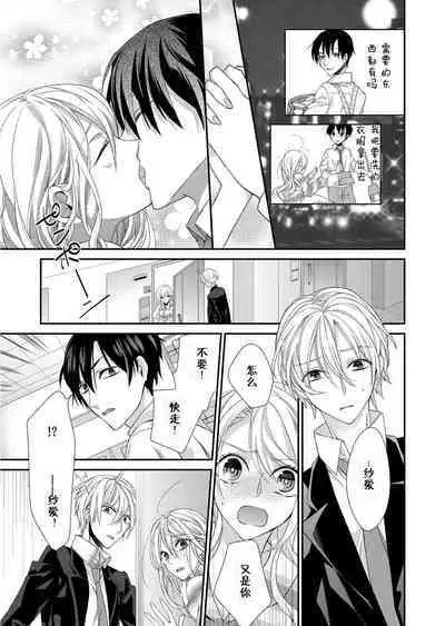 Kioku Sousitsu!? Watashi no Kareshi ha Docchi? Karada de Tameshite・・・ | 失忆!?我的男朋友到底是谁?用身体来确认…Ch. 1-2