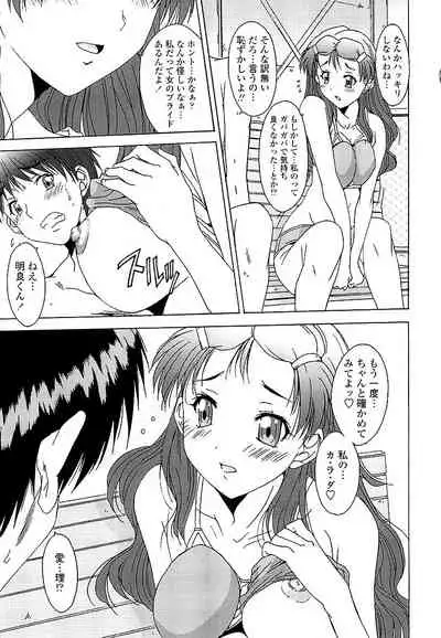 Anata ni dake, Chitsunai Shasei Kyoka