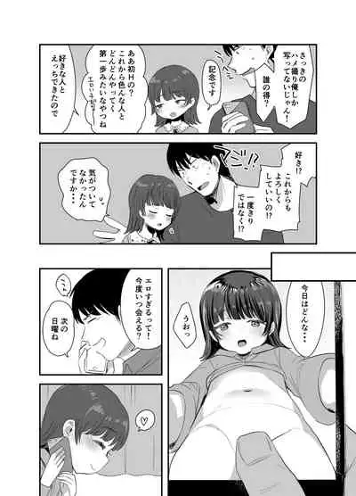 Ore ni dake Ero Jidori o Okutte Kureru JS to Hajimete no Off-kai de