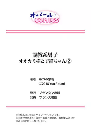 Choukyou-kei Danshi Ookami-sama to Koneko-chan Ch. 1-3