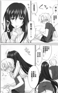 [Yuuki Homura] Onee-chan! Tengoku [Chinese]