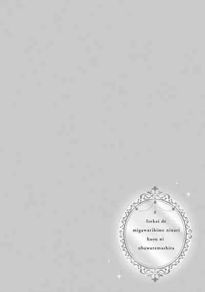 i sekai de migawari hime ni nari haō ni ubawa remashita | 在异世界成为了替身公主被霸王掳走了 1-6