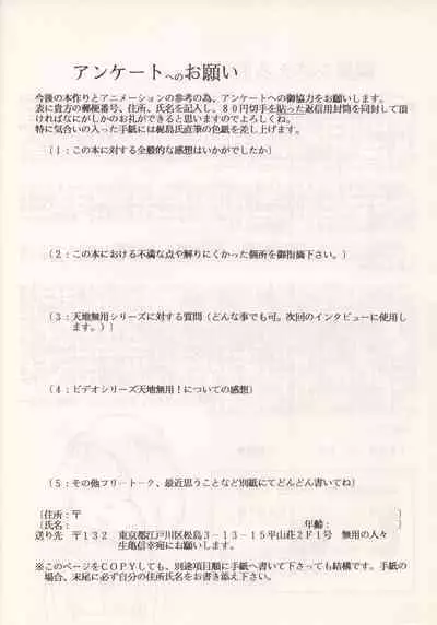 Nontan Keyboard Tenchi Yohou