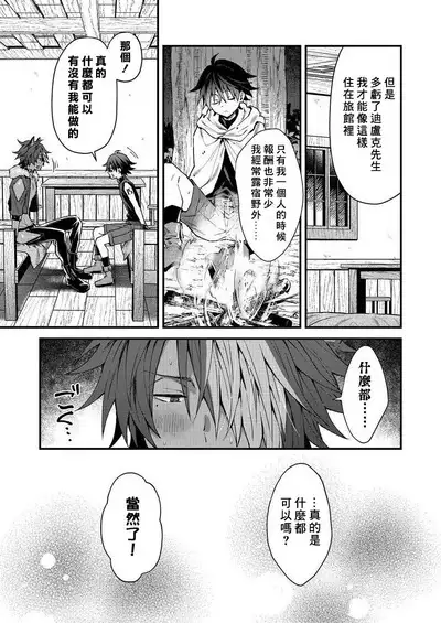 Kemonohito onisan tadaima hatsujochu!? | 兽人小哥正在发情中!?