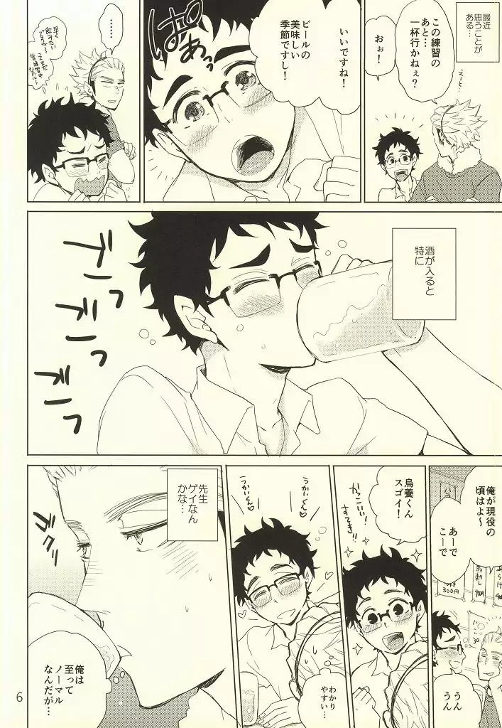 Coach no gokai to sensei no himitsu