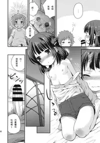 (C86) [Jido-Hikki (Kokekokko Coma)] Hatsu Miuna (Nagi no Asukara) [Chinese] [雪夜貓漢化組]