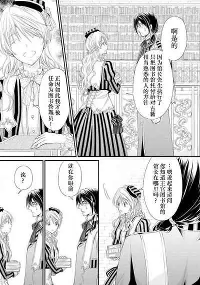 [Kei Shichiri Aimori Shizuku Mogita teringo] Megane Ōji no dekiai × wana ōkyū toshokan no midarana hirusagari | 眼镜王子的溺爱陷阱～王宫图书馆的淫乱午后～甜蜜陷阱 [Chinese] [莉赛特汉化组]