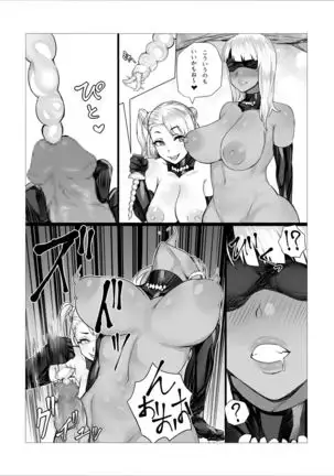 ふたなりバトル -獄-(2)