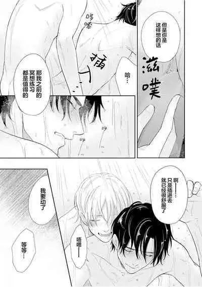 Toshiue no hitoーsecond bloomー｜年上之人—second bloom—Chinese]