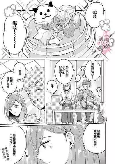 [Nakajō uni] osuwari! Mate! Namecha dame! ! Zen kōtei-kei wan ko ni kyūai sa retemasu~01-04｜坐下！等待！那个不能舔！！被全肯定系小狗猛烈求爱~01-04话[中文] [橄榄汉化组]