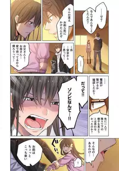 Zombie no Afureta Sekai de Ore dake ga Osowarenai_01~07