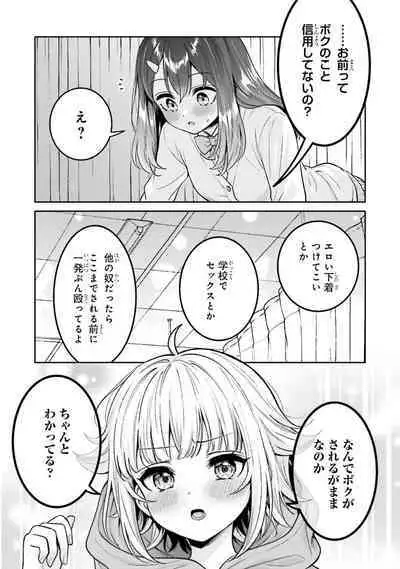 Bokudake no Kimi