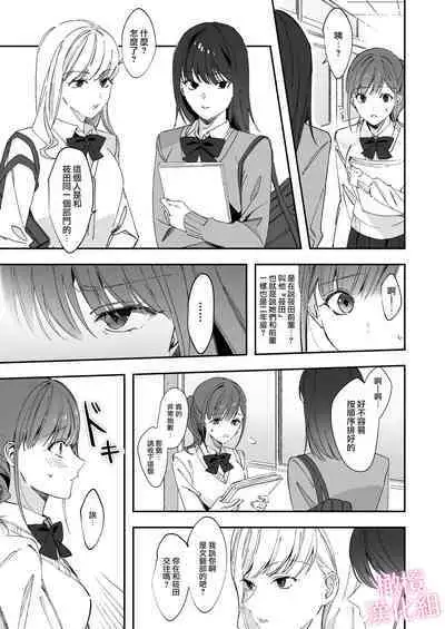 senpai to no sekkusu no koto bakari kangaeru yō ni natte shimatta watashi wa…|净想着和前辈翻云覆雨的我…