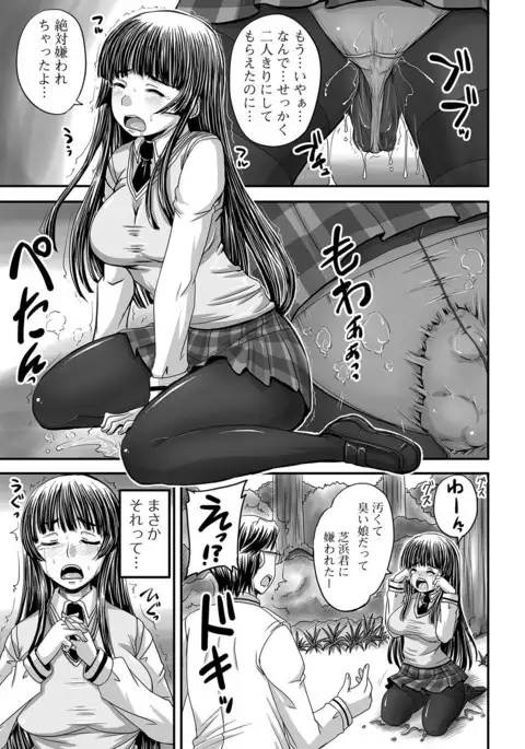 Midara ni Dasukara Jitto Mitetene