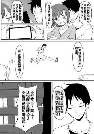 Onii no Naka ni wa Watashi Shika Inai