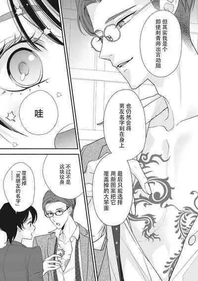 [Aizen Mana] Sumi-iri osananajimi no sokubaku ga tsurai | 浑身都是刺青的青梅竹马控制欲超强 1-11 [Chinese] [莉赛特汉化组]