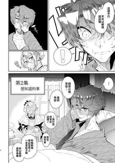 [Metro Notes (Tsumetoro)] Shinshi Tsuki Maid no Sophie-san 1~8 | 貼身女僕蘇菲 1~8 [本本力學實驗室] [Decensored] [Digital]