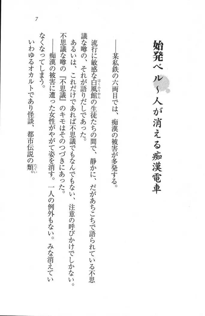 解放区～痴漢ハーレム