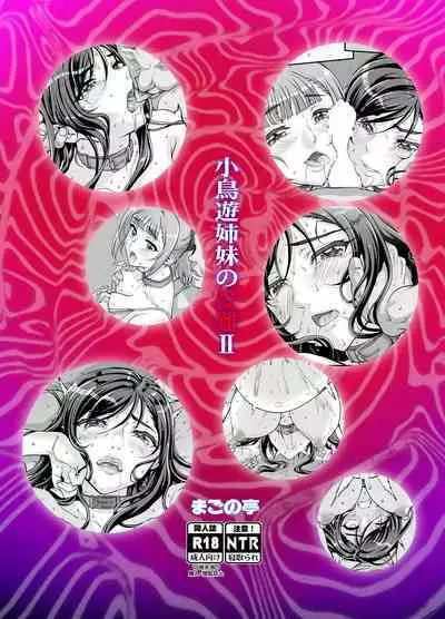 Takanashi Shimai no Junan II - saimin sisters
