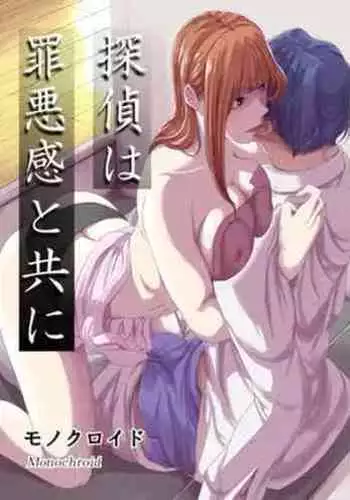 Tantei wa Zaiakukan to Tomo ni