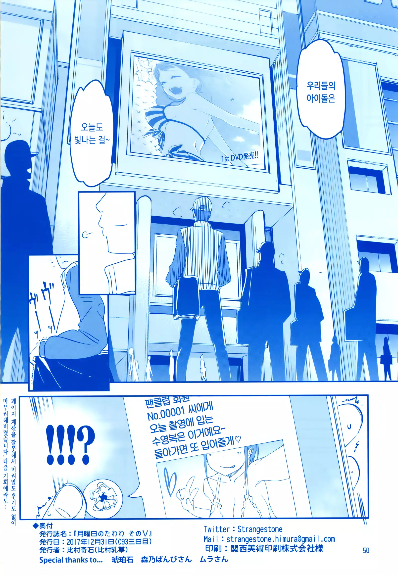 Getsuyoubi no Tawawa Sono V | 월요일의 타와와 제V