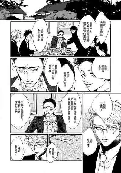 [miso] Nue no Naku Yoru ni | 于鵺啼之夜 Ch. 1-6 + 番外 [Chinese] [冒险者公会] [Digital] [完结]