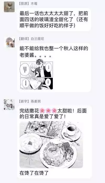 Sonna ni Kirei Janakute Ii | 不用那么美丽也可以