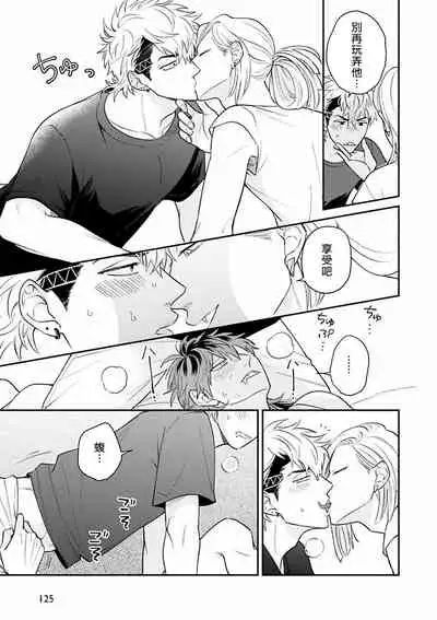 Yabuhebi Koiwazurai | 惹恋上身 前篇+后篇