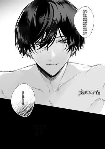 Reitetsu Ouji wa Dekiai no Soshitsu ga Aru kamo shirenai 2 | 高冷王子或許有溺愛的潛能 2