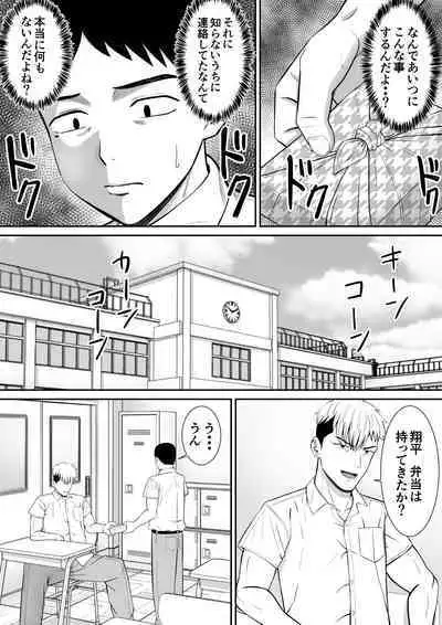 Ijimekko ni Haha o Netorareta Hanashi Dare ka Kikitai? 2