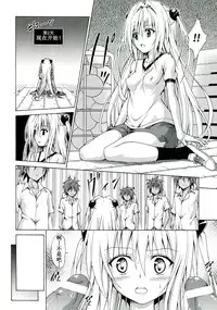 (C85) [TORA MACHINE (Kasukabe Taro)] Yami Ochi Game (To LOVE-Ru) [Chinese] [绅士联萌汉化]