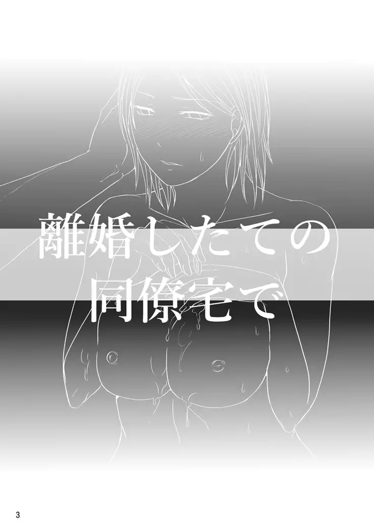 Rikon Shitate no Douryou Taku de | Visiting My Recently Divorced Co-Worker's House