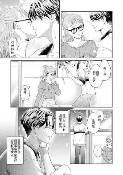 moto himo no kareshi ni fuanna kimochi o ki mo chiii ni nurikae rarete ——! | 曾经的软饭男友抚慰我不安的心—— ！