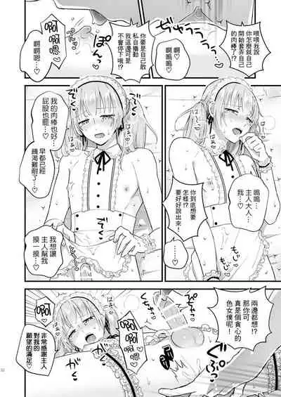 Zettai Maid Lucas