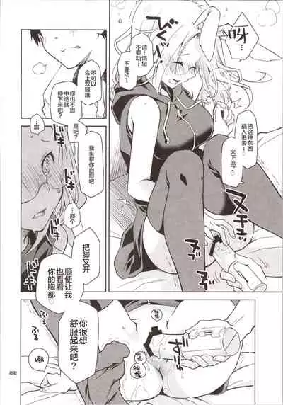 Yokkyuu Fuman na Usagi wa Jouzu ni Onedari ga Dekinai