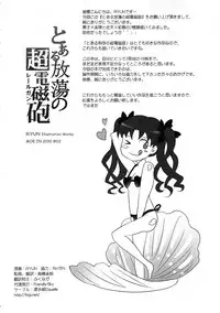 (C78) [Friendly Sky (RiYUN)] Toaru Houtou no Railgun (Toaru Kagaku no Railgun)