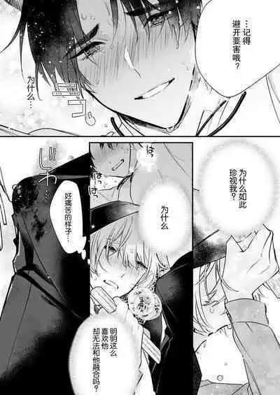 Dou Shiyou mo nai Hodo ni, Unmei | 无可奈何花落去 只叹道,命运使然 1-4