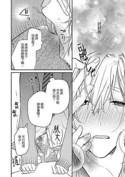 Iiko ni Suru kara Hidoku Shite 1 | 我会乖的,所以再凶一点1