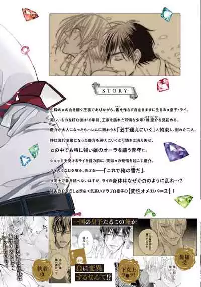 Rakka no Alpha Ou | 硕果的α王 Ch. 5-6+番外