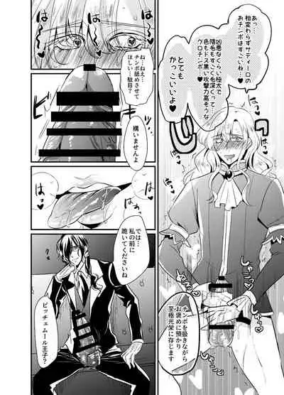 シークレットロイヤルローズ~ド下品チ♂ポ狂いタンビッチ王子様は極太執事チ♂ポでケツ穴に薔薇を咲かせる~