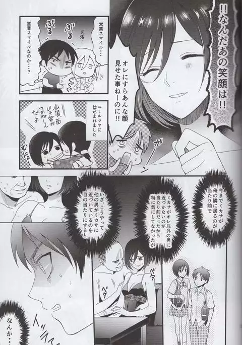 EreMika Yojouhan