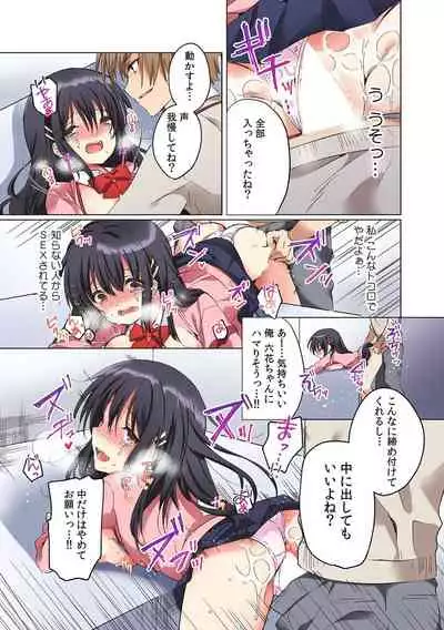 彼女が痴漢で濡れるまで~知らない人に…イカされちゃう!~【フルカラー】