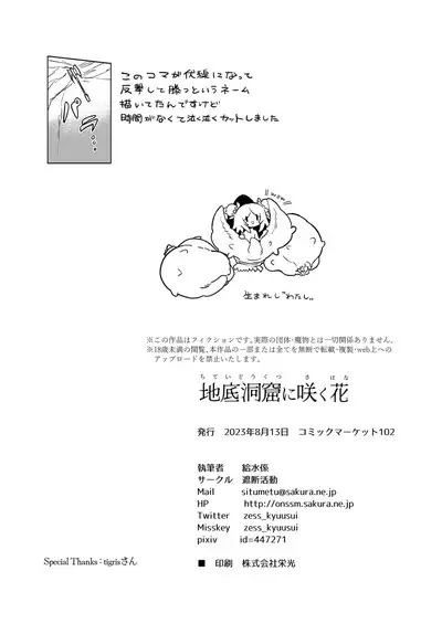 Chitei Doukutsu ni Saku Hana