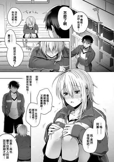 [UTEN+ (Uten Ameka)] Ore no Shinyuu wa TS (Seitenkan) Taishitsu [Chinese] [therethere個人翻譯&嵌字] [Digital]