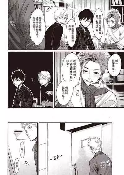 The Song of Yoru & Asa Ec | 夜與朝之歌 Ec