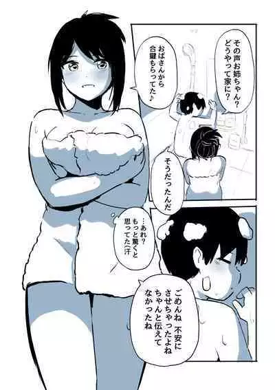 Kabe Ana ni Kizuita Rinjin no Osananajimi no Onee-chan ga Shotakko Okazu ni Suru Hanashi