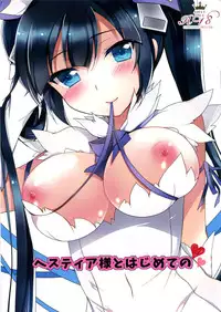 (COMIC1☆9) [Chocolate Latte (Ichiyo Moka)] Hestia-sama to wa Hajimete no (Dungeon ni Deai o Motomeru no wa Machigatteiru Darou ka)