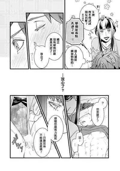 Sono Himegoto | 秘事 act.1-3