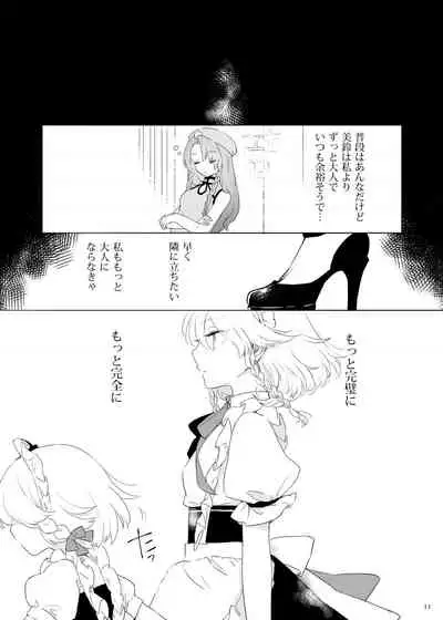 [Petra-β (risui)] Meiling ni Kawaigarareru Sakuya-san ga Mitai Hon (Touhou Project) [Digital]